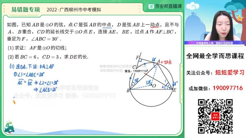 【2023寒】初三数学寒假S班 徐丝雨 (8.91G)