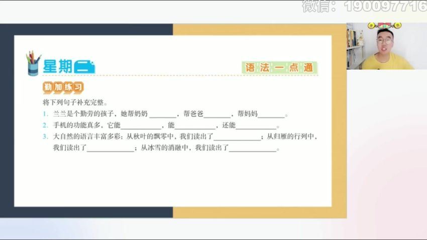 学而思希望学：【完结】【2023秋】五年级语文校内VIP学习卡 (2.69G)