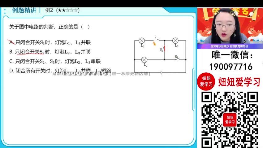 【2023秋下】初三物理全国 廉思佳 S 9 (5.51G)