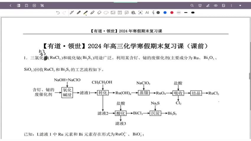 2024高三高东辉化学全年班 (30.58G)