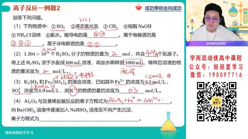 【2023寒】高一化学成功A+ (4.07G)