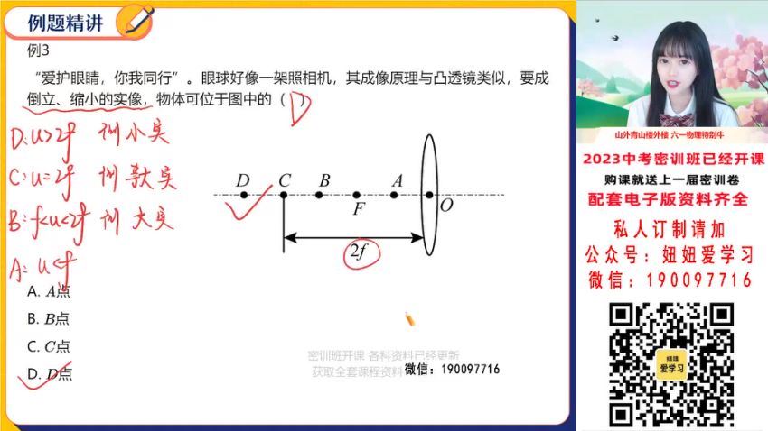 作业帮：【完结】2023中考物理密训 (8.28G)