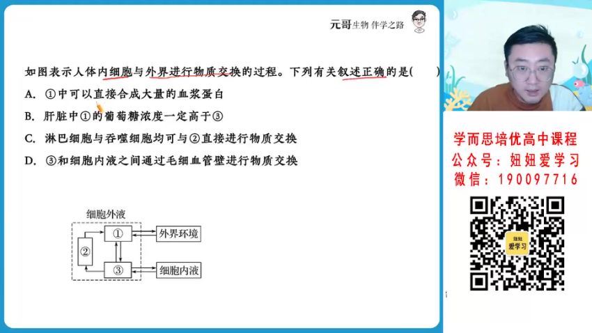 作业帮：【2023寒】高二生物谢一凡A+ 19 (4.97G)