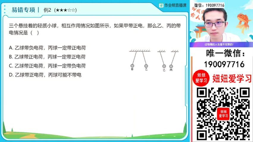 作业帮：【2023秋上】初三物理全国 谭清军 A+ (10.13G)