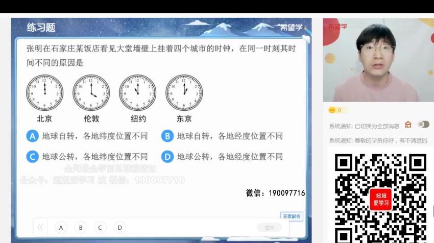 学而思希望学：【2023春上】初二地理A+班 李孚宁 (4.99G)