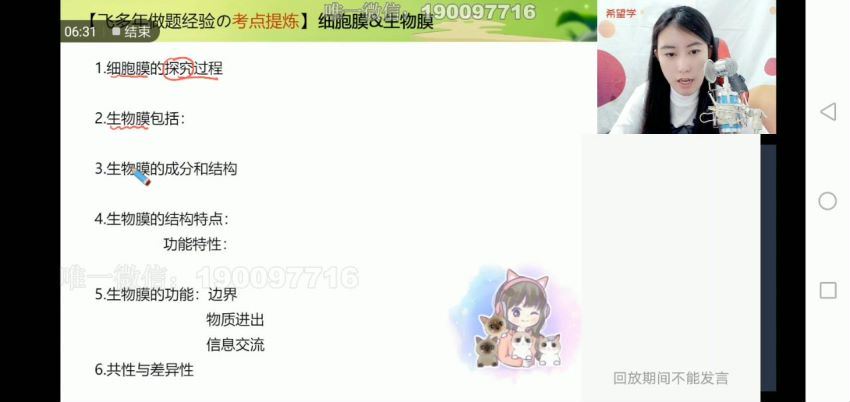 学而思希望学：【2023秋上】高三生物S班 段麟飞 (12.49G)