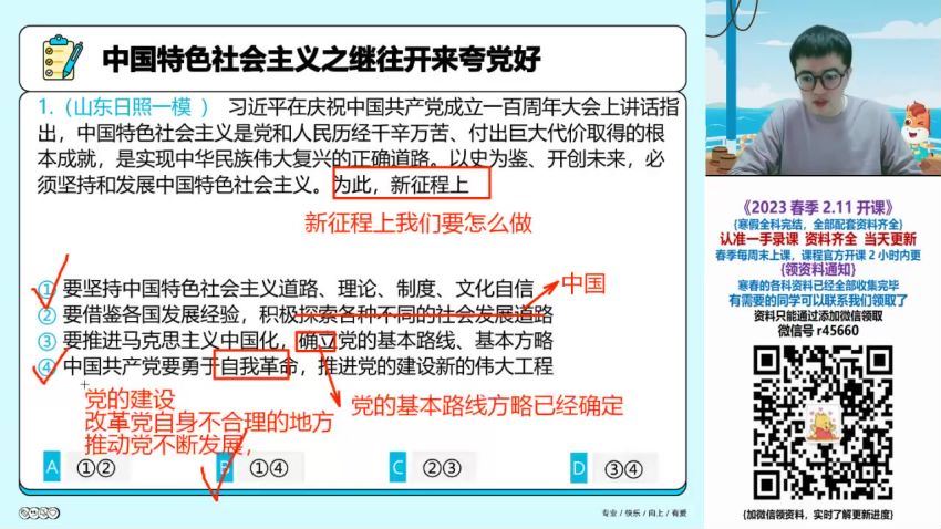 朱法垚【2023-寒】高一政治寒假班 高途 (4.93G)