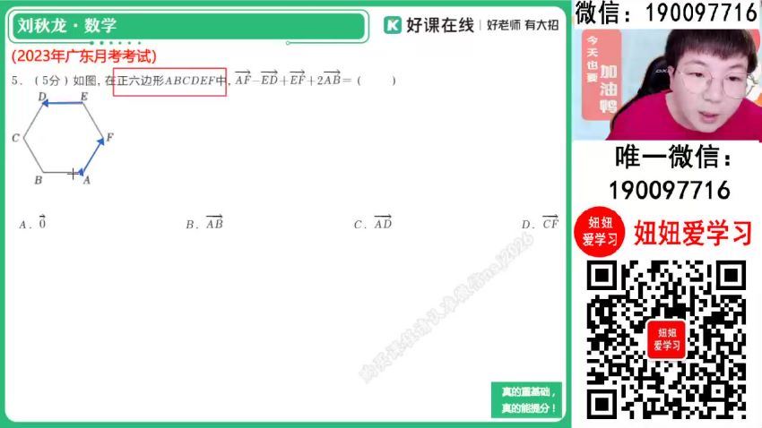 【2024春】高一数学 刘秋龙 A+ (3.63G)