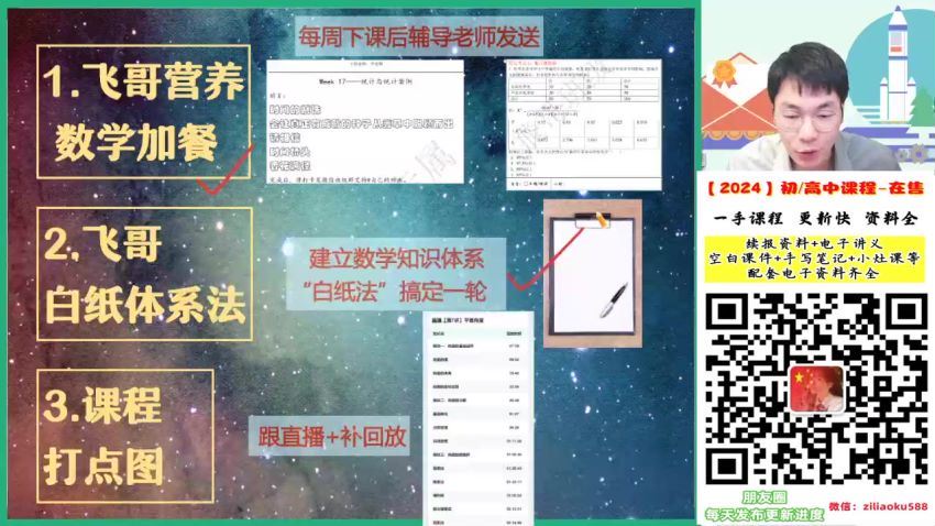 2024数学高三尹亮辉S一轮秋季班 (13.35G)