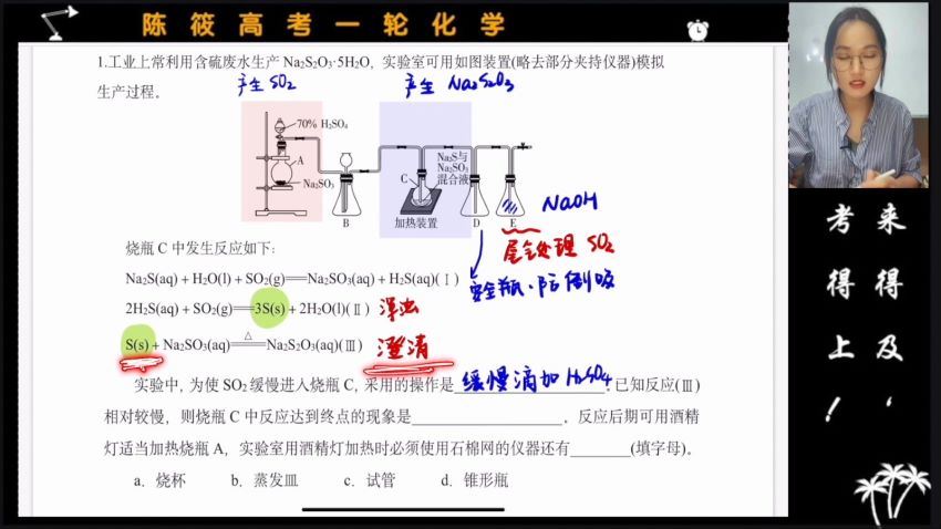 2023高三化学陈筱一轮系统训练 (142.35G)