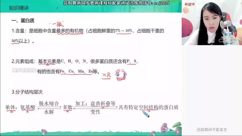 2024高三段麟飞生物全年班 (2.53G)