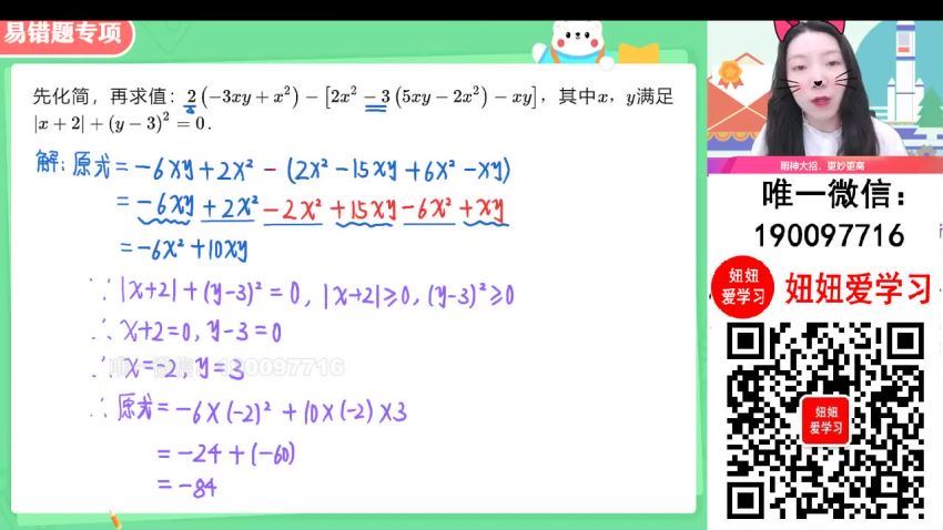 【2023秋下】初一数学人教 徐丝雨 A+ 9 (5.12G)