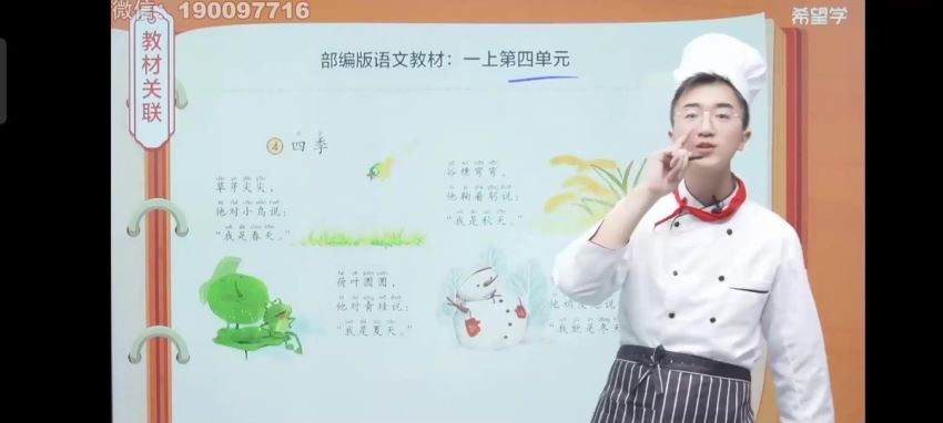 学而思希望学：【2023秋下】一年级语文A+班 苏哲 (8.02G)