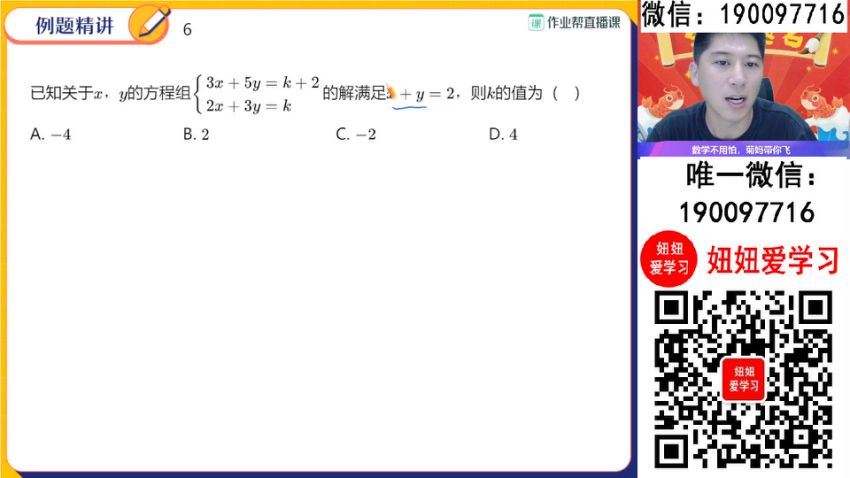 作业帮：2024中考数学密训班 (7.34G)