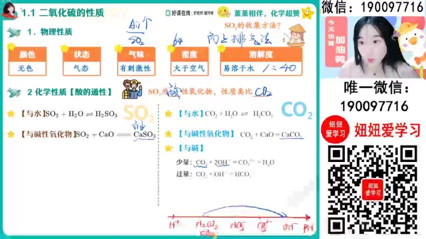 作业帮：【2024春】高一化学 王瑾 A+ (4.28G)