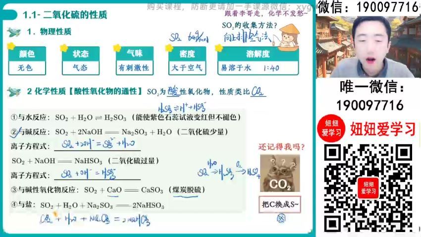 【2024春】高一化学 李伟 A+ (4.62G)