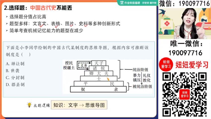 作业帮：2024中考历史道法密训班 (3.43G)