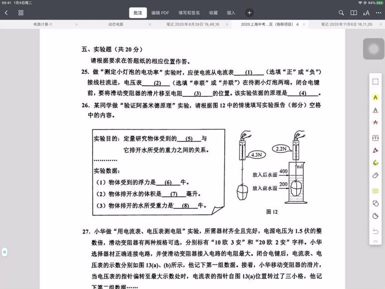 2020物理一模压轴 (994.07M)