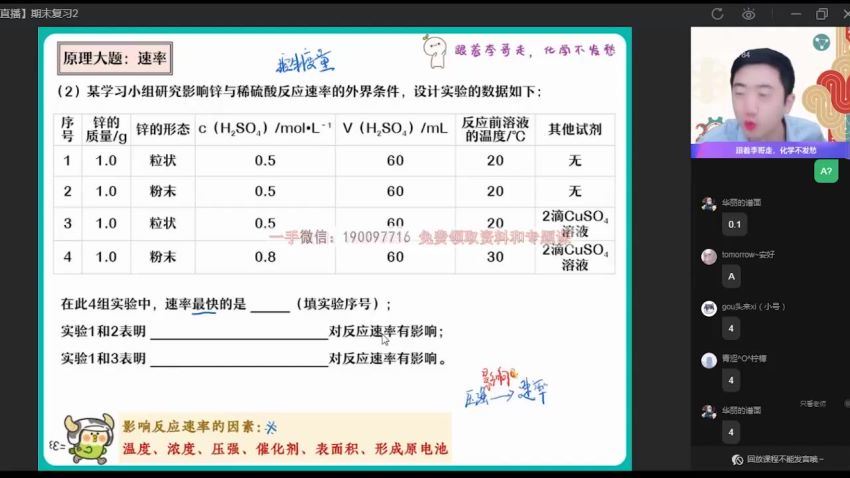 【2022暑】高二化学李伟S 【完结】 (12.04G)