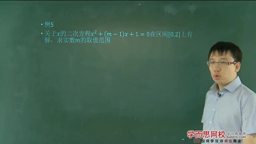 高中数学必修1同步强化班 李睿12讲 (1.45G)