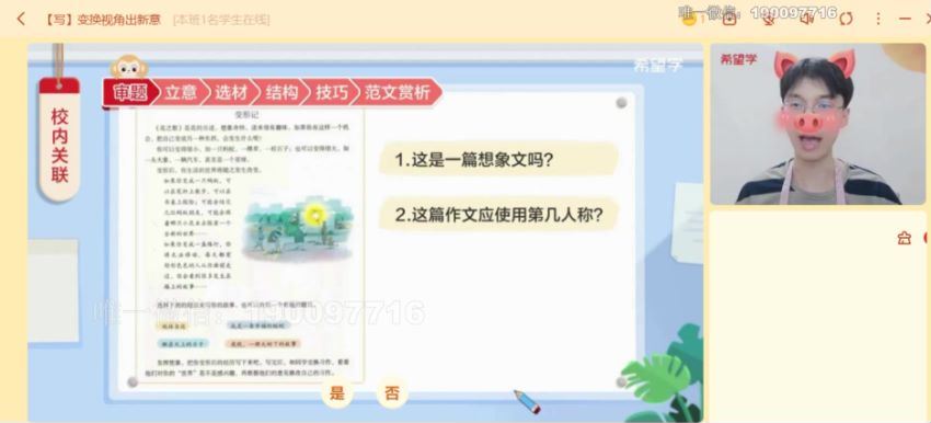 学而思希望学：【2023秋上】六年级语文A+班 卢方远 (5.35G)