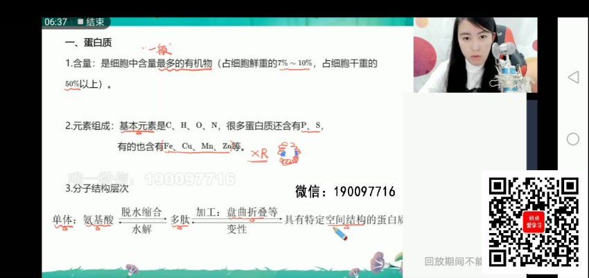 学而思希望学：【2023秋上】高三生物S班 段麟飞 (12.49G)