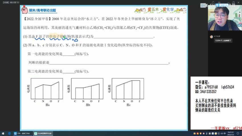 2023高三作业帮化学林森s班一轮暑假班 (10.07G)