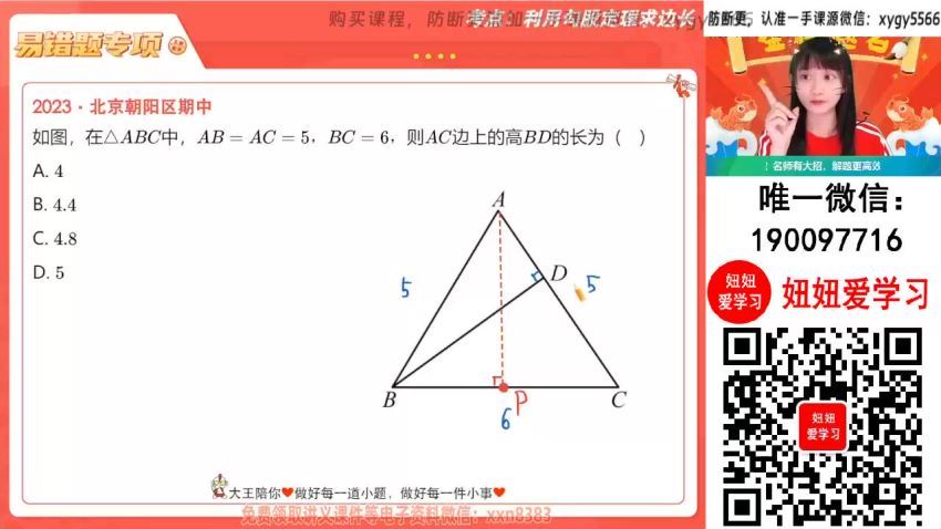 【2024春上】初二数学人教 李爽 A+ (7.73G)