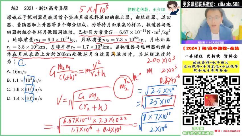 2024物理高三何连伟A一轮秋季班 (17.30G)