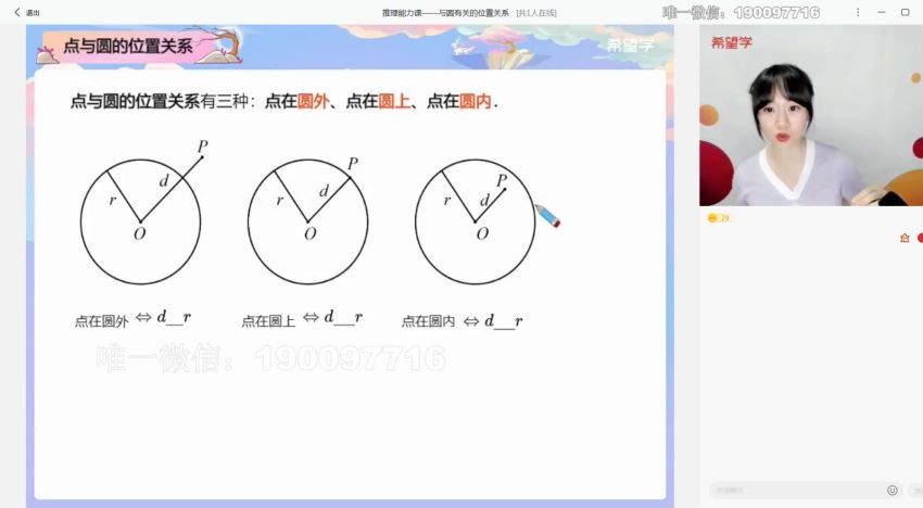 学而思希望学：【2023秋上】初三数学人教A+班 杨靖宁 (22.54G)