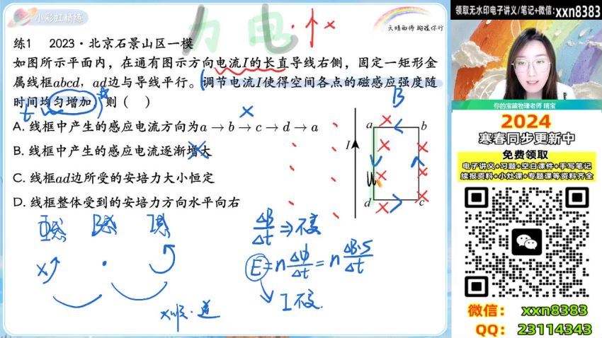 2024物理高二宋雨晴A+寒假班 (699.55M)