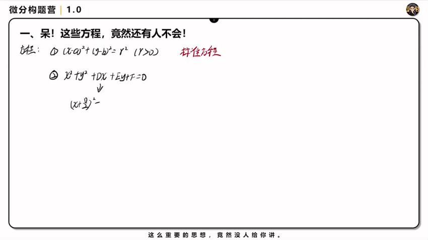 2024高三数学微分构题营(树成林钱一) (3.54G)