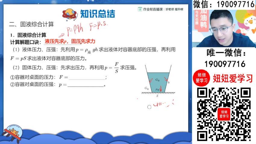 【2024春下】初二物理全国 李海涛 S (1.19G)