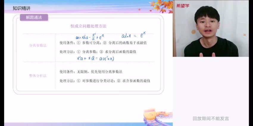 学而思希望学：【2022秋】高三数学A+班 傅博宇 (15.07G)