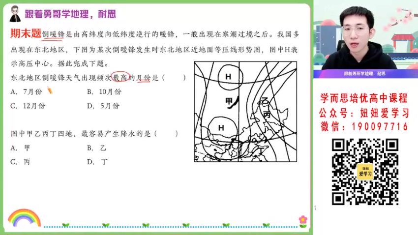 作业帮：【2023寒】高二地理孙国勇A+ 17 (5.04G)