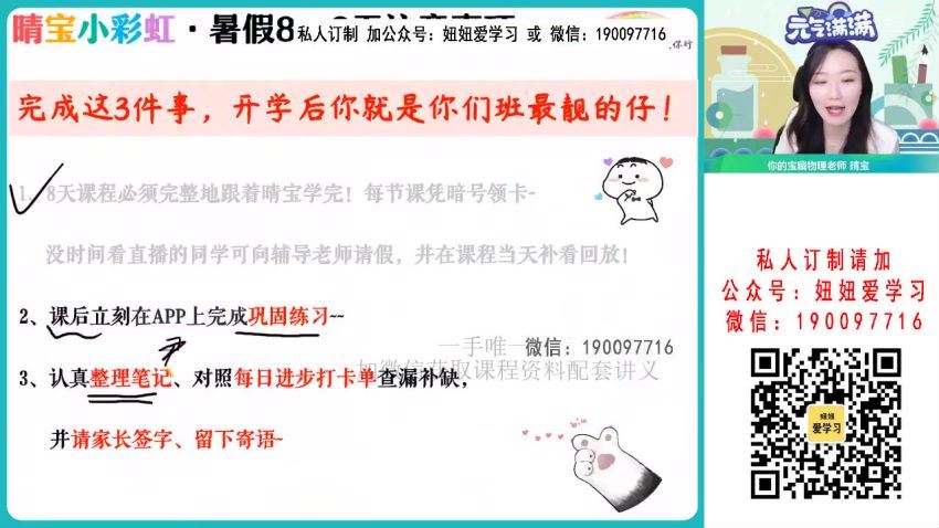 【2022暑】高一物理宋雨晴A+ 【完结】 (21.49G)