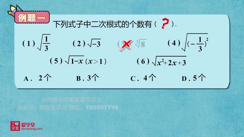 【爱学堂】8年级数学下册（人教版） (2.67G)