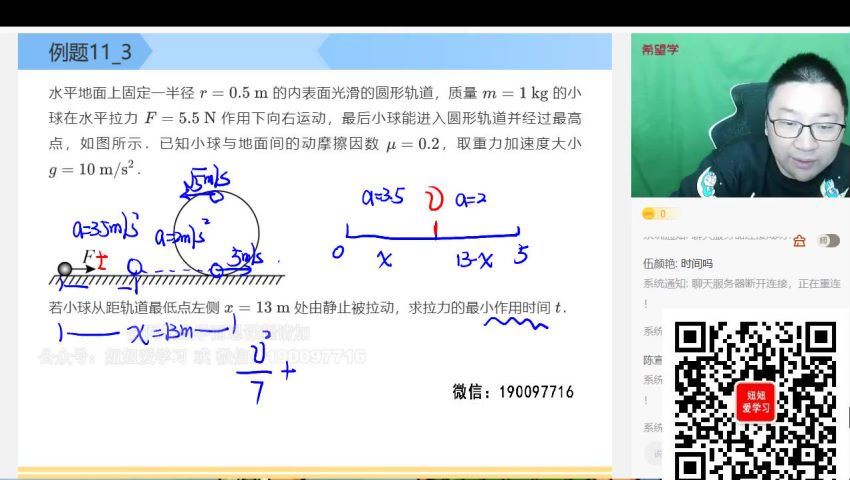 学而思希望学：【2023春下】高一物理S班 章进 (13.52G)