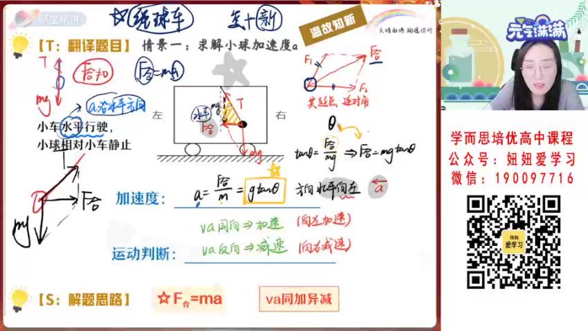 作业帮：【2023寒】高一物理宋雨晴A+ 19 (6.06G)