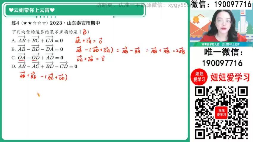 作业帮：【2024寒】高一数学 谭梦云 A (3.42G)