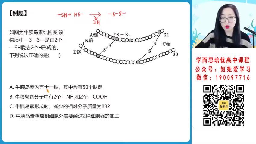 【2023寒】高一生物周云A+ (6.13G)