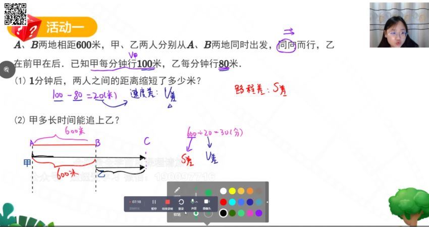 学而思：2023春学而思素养四升五衔接必备相遇、追及与环跑问题 (1.97G)