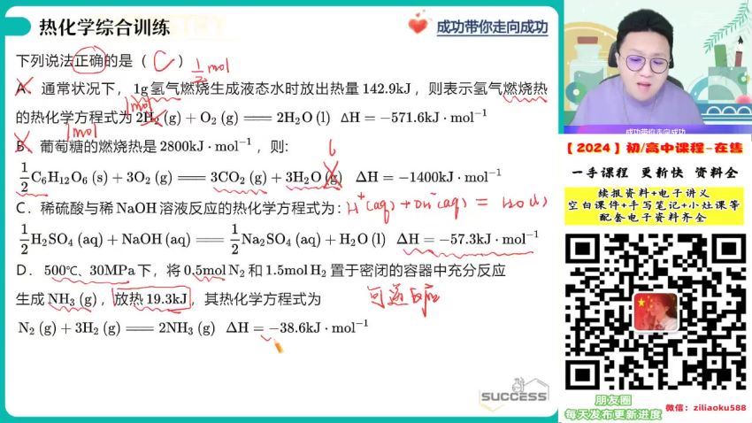 2024化学高二成功A+秋季班 (13.09G)