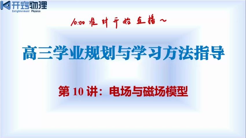 2024高三乔凯物理全年班 (20.24G)