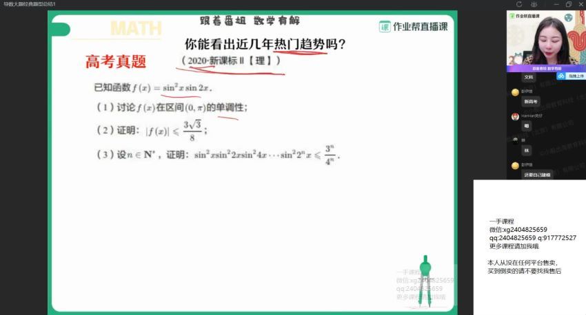 张华2021高二数学春季通用尖端班（课改） (34.31G)