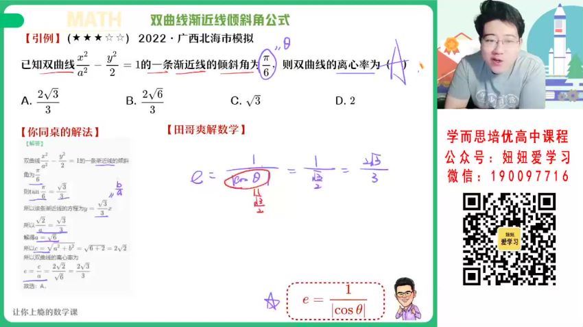 【2023寒】高二数学林泽田A+ (4.87G)