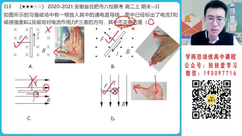 作业帮：【2023寒】高二物理龚政A 19 (5.89G)