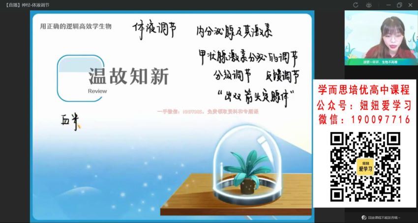 【2022秋】高二生物谢一凡A+ 【完结】 (10.62G)