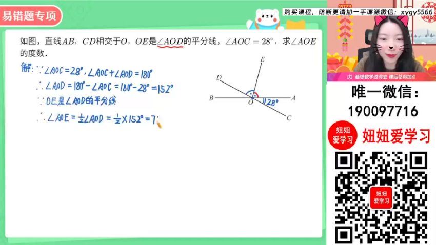 作业帮：【2024春上】初一数学人教 徐丝雨 A+ (7.08G)