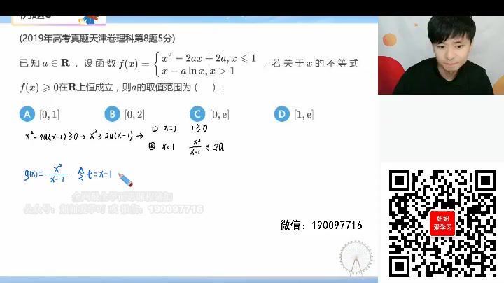 学而思希望学：【2023春上】高三数学A+班 付博宇 (11.44G)